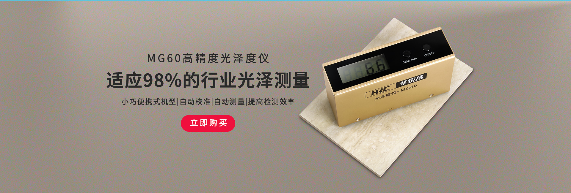 華銳昌“光澤度儀”點(diǎn)擊查閱